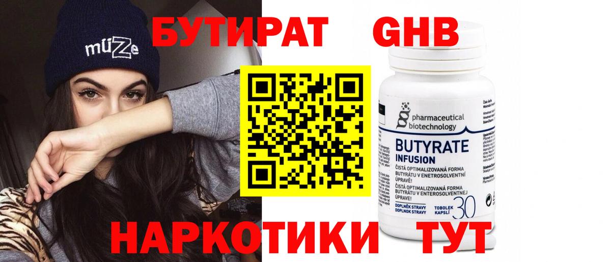 Бутират жидкий экстази Киржач