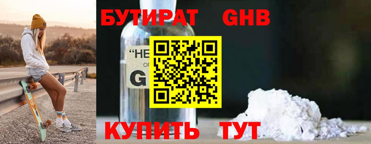 Бутират  Вход с VPN  Киржач  БУТИРАТ бутандиол 