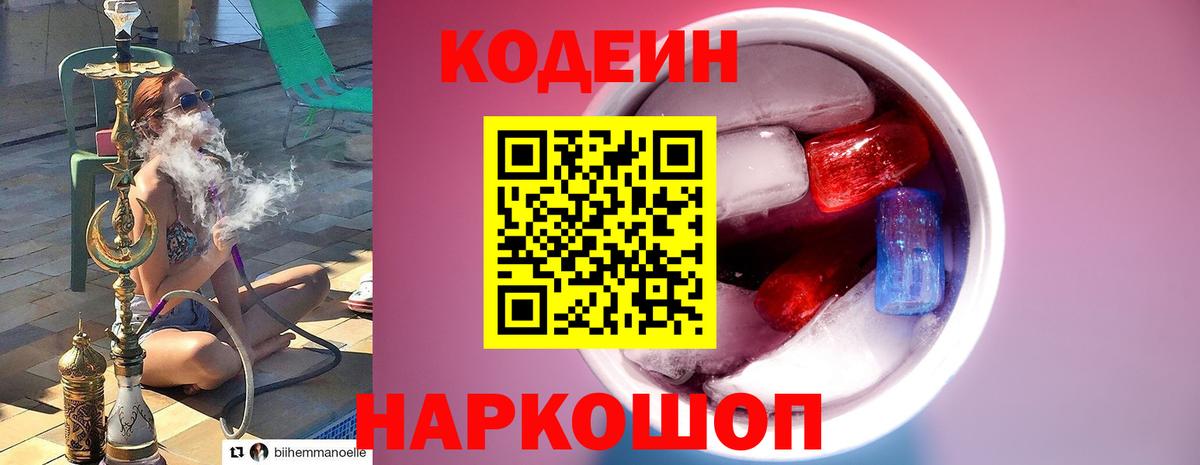 Киржач  Кодеиновый сироп Lean Purple Drank  Вход с VPN 